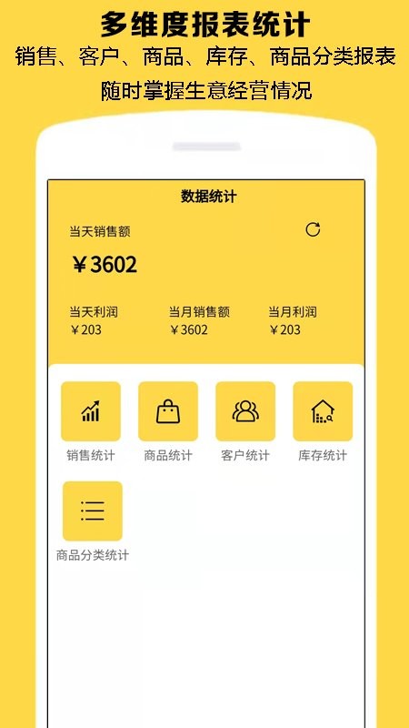记订单最新版 v3.0.76 安卓版 2
