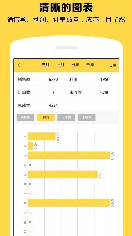 记订单最新版 v3.0.76 安卓版 3