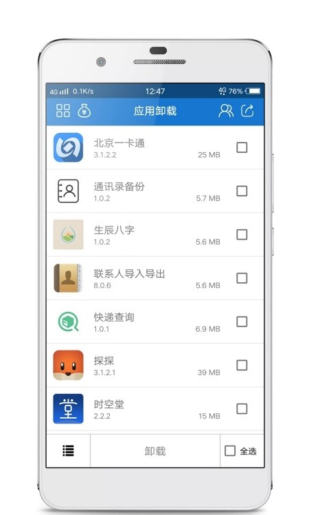 应用卸载手机版 应用卸载软件