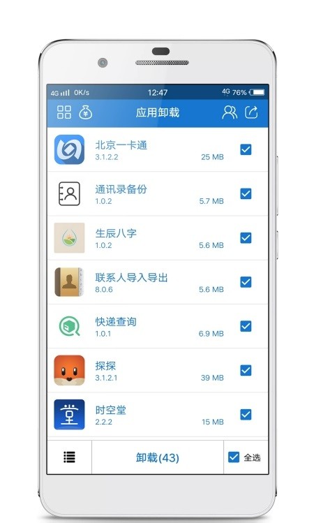 应用卸载手机版 v8.6.2 安卓版 1