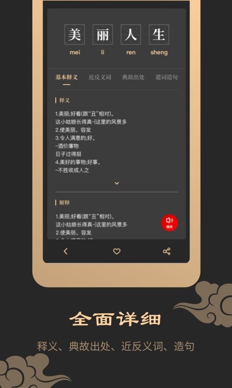 成语词典典故版官方版 v2.11401.4 安卓版 1