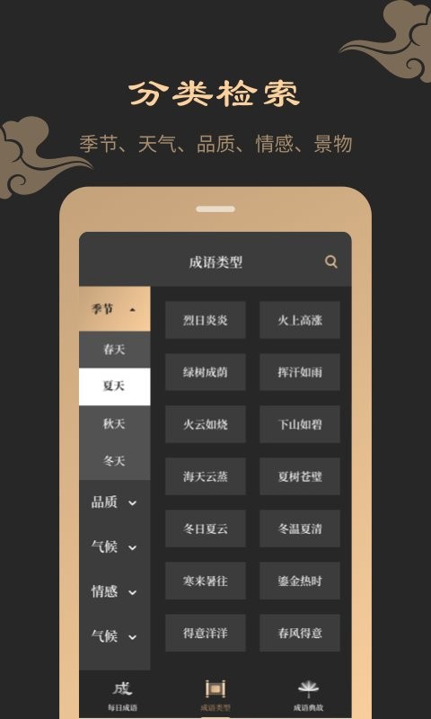 成语词典典故版官方版 v2.11401.4 安卓版 2