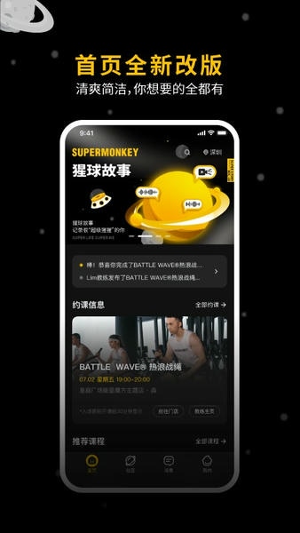 超级猩猩健身 v2.90.0 安卓版 3