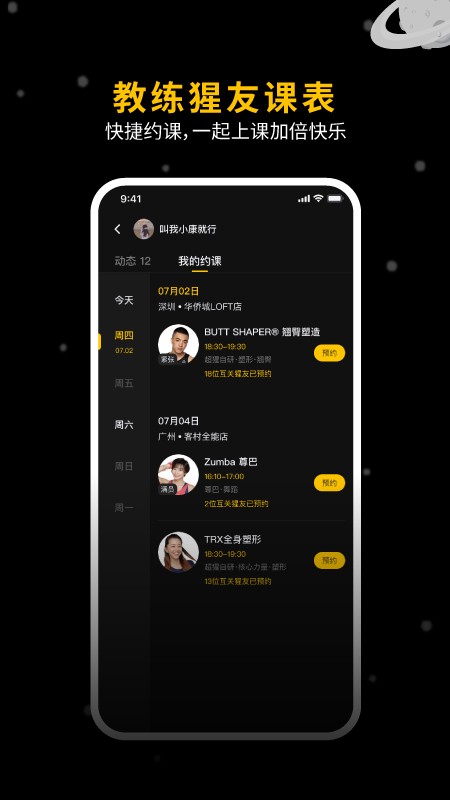 超级猩猩健身 v2.90.0 安卓版 1
