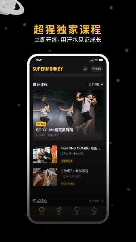 超级猩猩健身 v2.90.0 安卓版 0