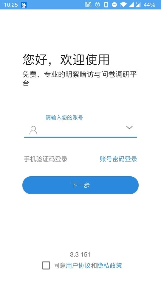 调研工厂最新版 v4.8.1 安卓版 1
