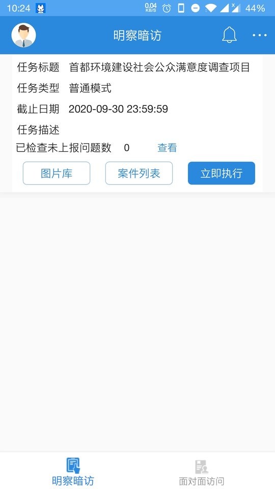 调研工厂最新版 v4.8.1 安卓版 2