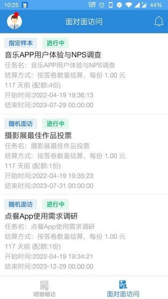 调研工厂app下载