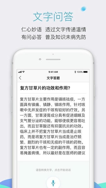有来医生医生版手机版本 v1.9.83 安卓版 0