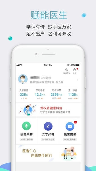 有来医生医生版手机版本 有来医生医生版最新app下载