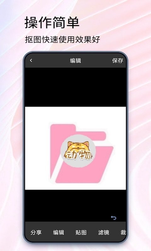 抠图大师软件 抠图大师手机版