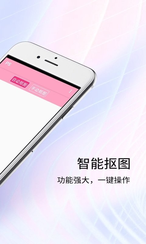 抠图大师软件 v5.0 安卓版 0