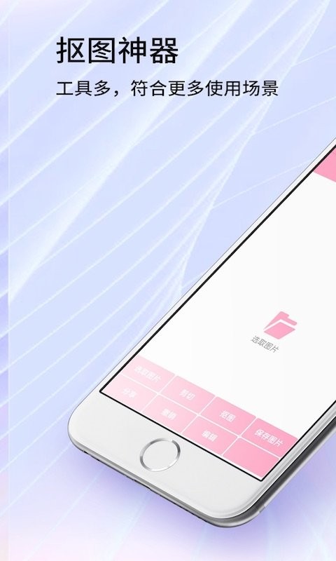 抠图大师软件 v5.0 安卓版 2