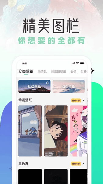 薄荷壁纸手机版 v1.8.2 安卓版 3
