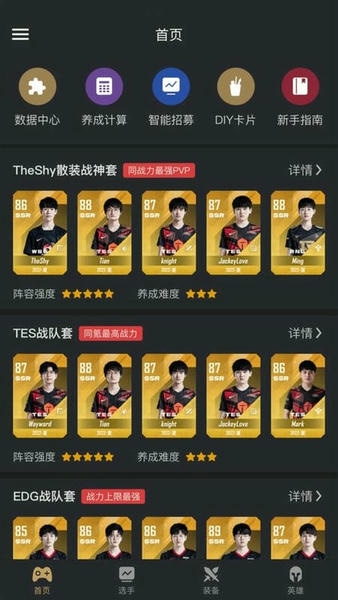 电竞经理助手软件 v1.3.0 安卓版 0
