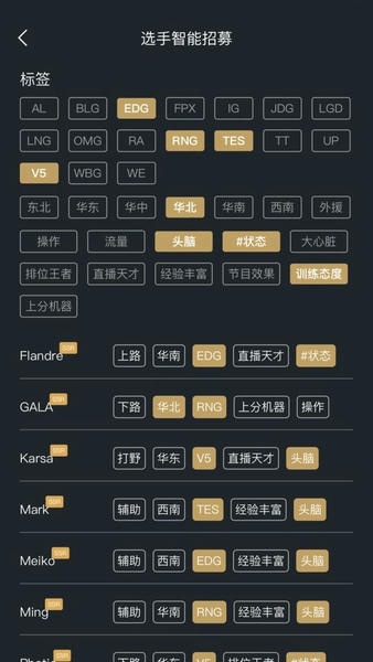 电竞经理助手软件 v1.3.0 安卓版 2