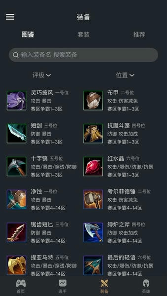 电竞经理助手软件 电竞经理助手最新版下载