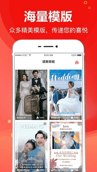 请柬大师官方版 v3.14.156 安卓版 1