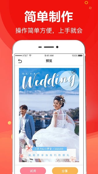 请柬大师官方版 v3.14.156 安卓版 3