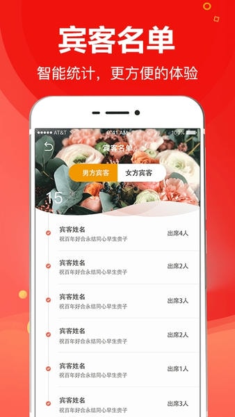 请柬大师 请柬大师app下载安装