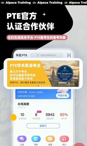 羊驼pte软件 v12.2.5 安卓版 0