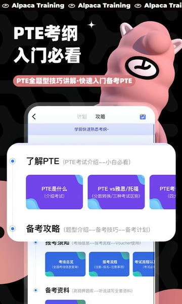 羊驼pte软件 v12.2.5 安卓版 1