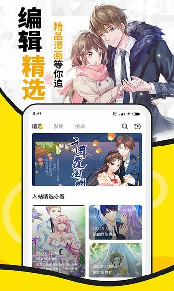 扑飞漫画免费版 v1.1.1 安卓版 1