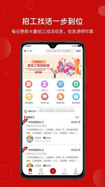 建安汇app v2.0.37 安卓版 0