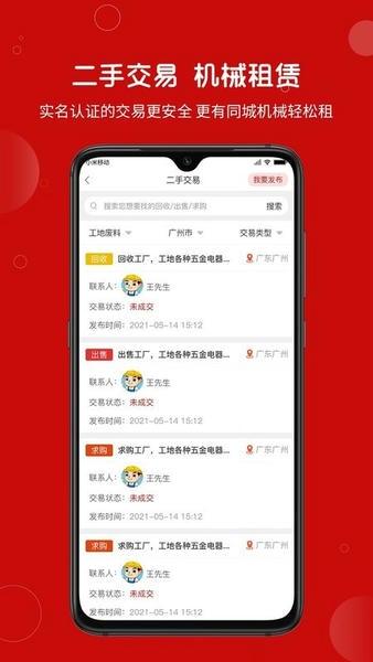 建安汇app v2.0.37 安卓版 2