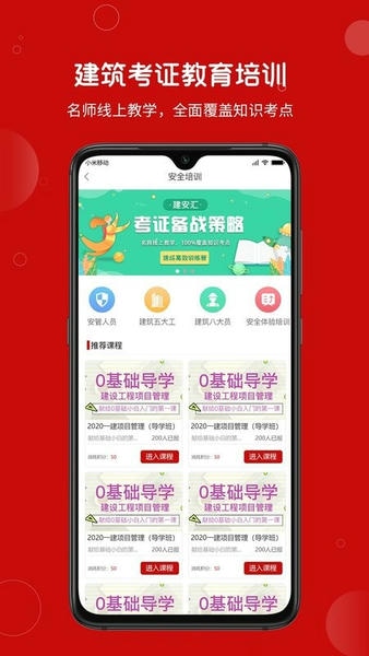 建安汇app v2.0.37 安卓版 3