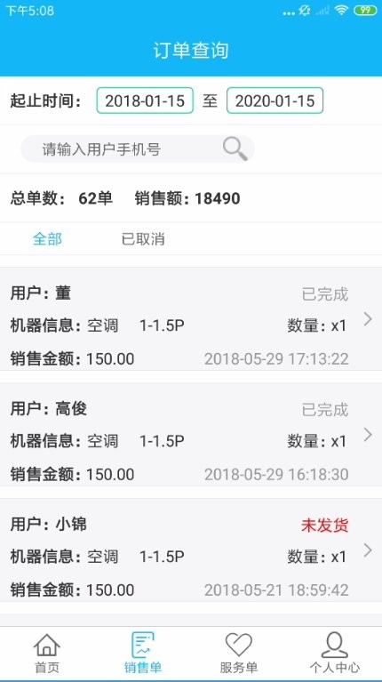 365服务商家销售软件 v3.12.5 安卓版 2