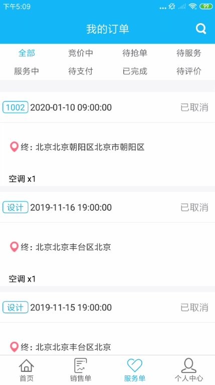 365服务商家销售软件 v3.12.5 安卓版 3