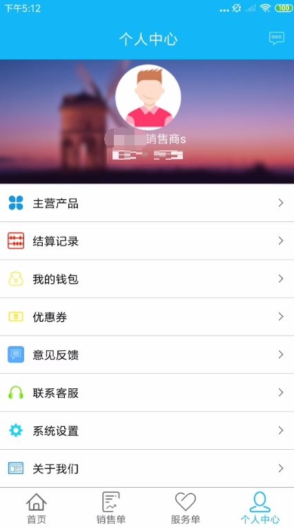 365服务商家销售软件 365服务商家销售下载