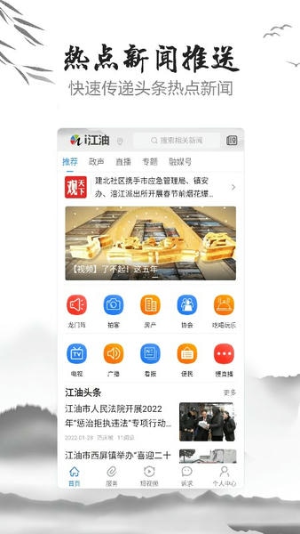 i江油客户端 v6.8.0 安卓版 0