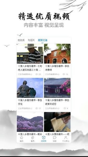 i江油客户端 v6.8.0 安卓版 1