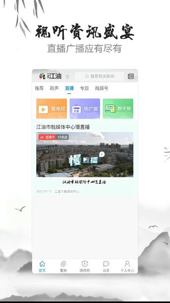 i江油客户端 v6.8.0 安卓版 2