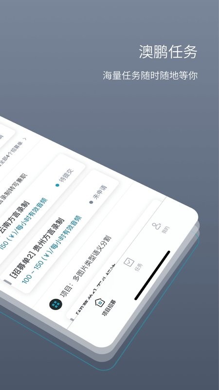 澳鹏任务软件 v2.3.4 安卓版 1