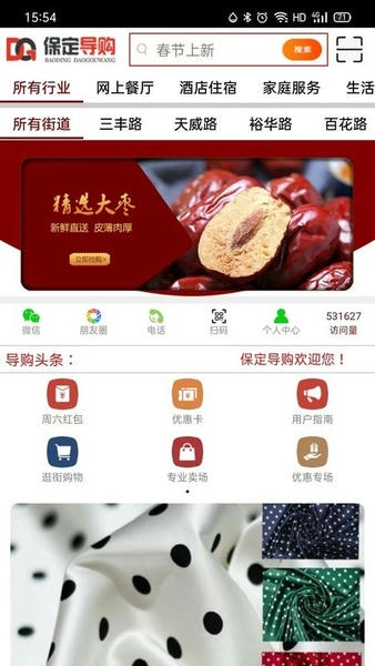 保定导购app v4.1.17 安卓版 0