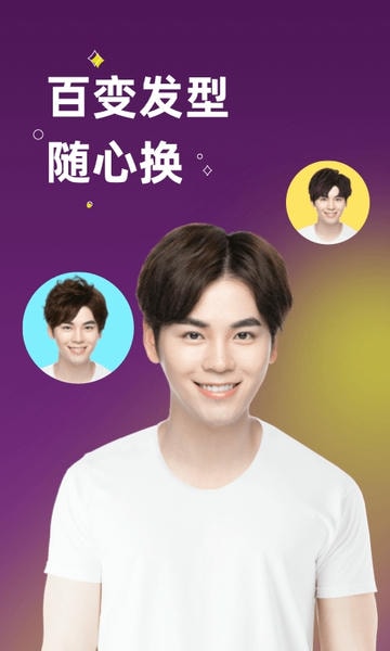 发型试戴相机免费版 v1.0.6 安卓版 0