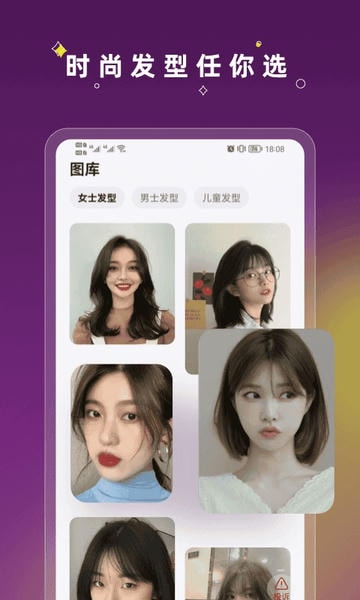 发型试戴相机 发型试戴相机app下载安装