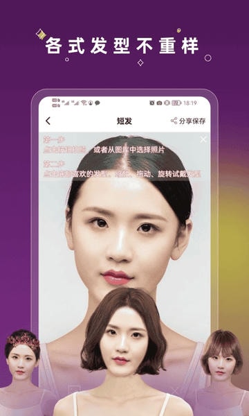 发型试戴相机免费版 v1.0.6 安卓版 3