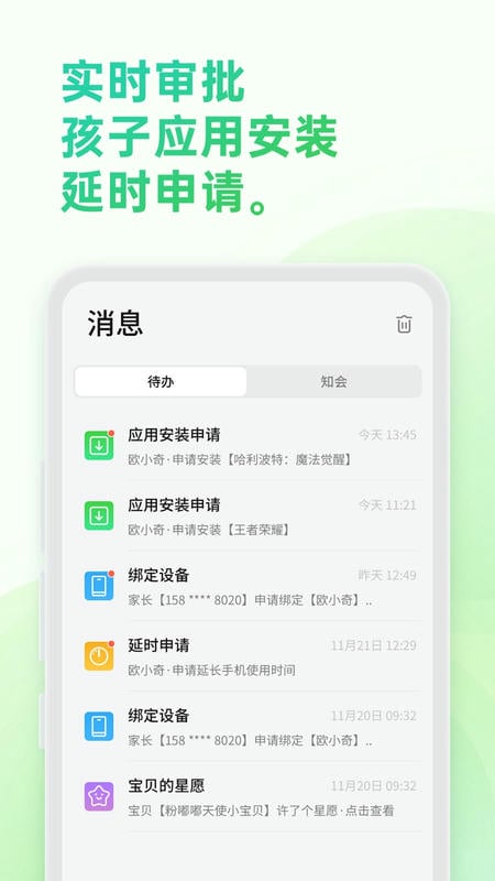 亲情守护最新版 v1.67004.1 安卓版 1