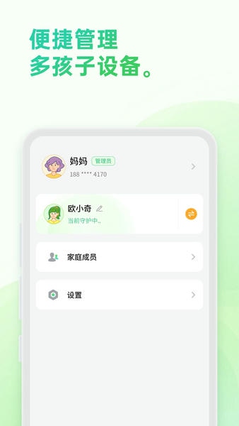亲情守护最新版 v1.67004.1 安卓版 2