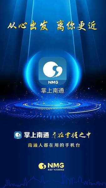 掌上南通手机版 v4.1.0 安卓版 0