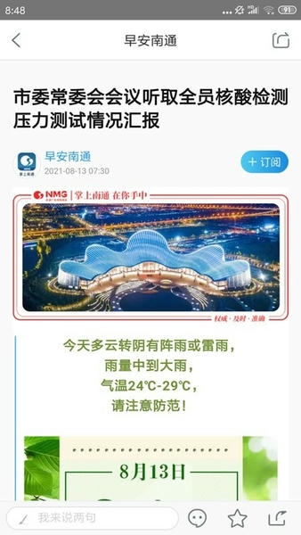掌上南通手机版 v4.1.0 安卓版 3