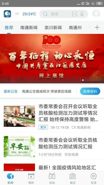 掌上南通手机版 掌上南通app下载