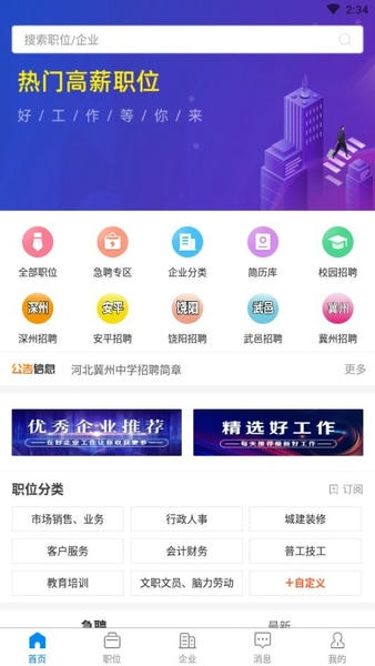 衡水招聘网手机版 v3.1.7 安卓版 0