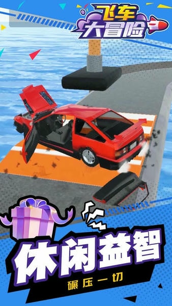飞车大冒险手机版 v1.1.5 安卓版 1