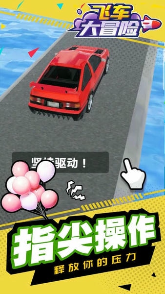 飞车大冒险手机版 v1.1.5 安卓版 2