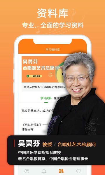 合唱蛙官方版 v2.1.4 安卓版 0